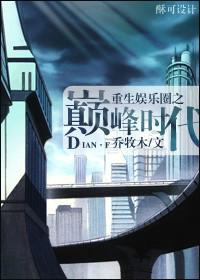 重生娱乐之巅txt