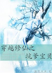穿越修仙的爹来找我了
