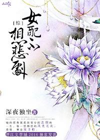 女配不想死免费阅读