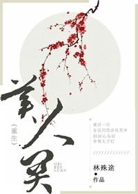 什么生肖难过美人关