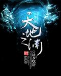 天地之壤有这个词语吗