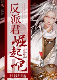 反派君贴吧