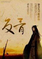 重生之反悔