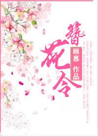 簪花令演员表