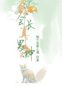 会长的漫画