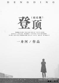 登顶[快穿