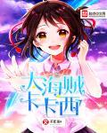 [海贼
