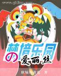梦境游乐园lolita搭配