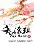 千金不移的上一句是什么