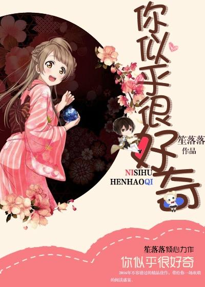 好奇你是否和我一样