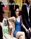 最强神暴系统