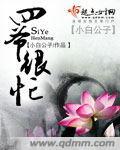 四爷忙追妻