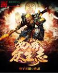 少年西游志2