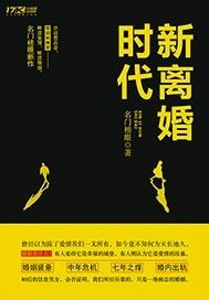 离婚时代电视剧主演