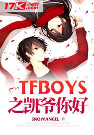 你好星期六TFboys