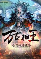 万古神尊