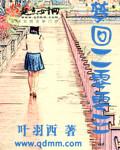 梦回21