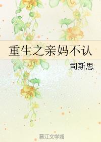 亲妈重生后