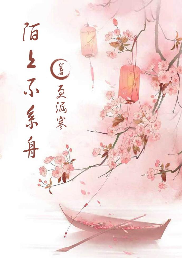 陌上归什么意思