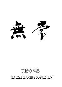 无常鬼恐怖图片