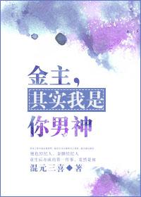 金主是我前男友晋江