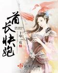 酋长很方全集