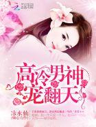 高冷男神 甜又暖