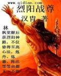烈阳第二集
