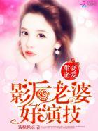 影后甜妻太难撩