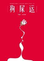 总裁总是不高兴全文免费阅读