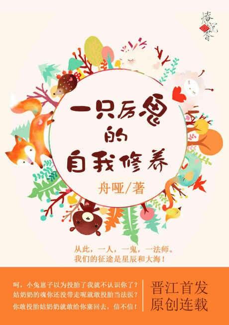 魅魔的自我修养