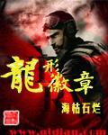 龙形徽章怎么画好看