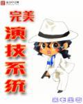 快穿之完美演技