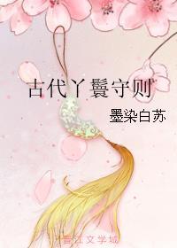 古代丫鬟会怎么处罚