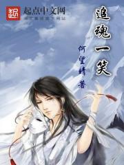 追魂是什么意思