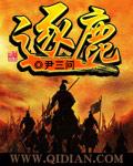 逐鹿之战在今天的哪里