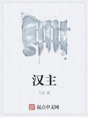 汉主事祁连