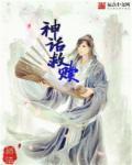神话复活txt