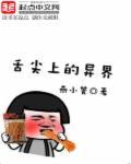 舌尖上的美味