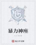 暴力王座txt