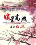 吉星高照天官赐福什么时候播出