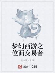 位面交易完结