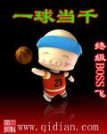 一球/半是什么意思
