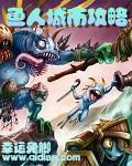 魔兽你见过鱼人吗