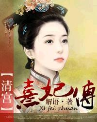 清宫熹妃传皇后第几章被废