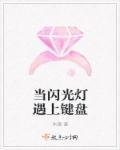 闪光键盘如何关灯