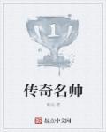 传奇顶级人物