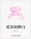 蓝星cp文大全