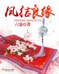结良缘成佳偶哪个先后