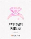 尸王的宠妃2免费阅读